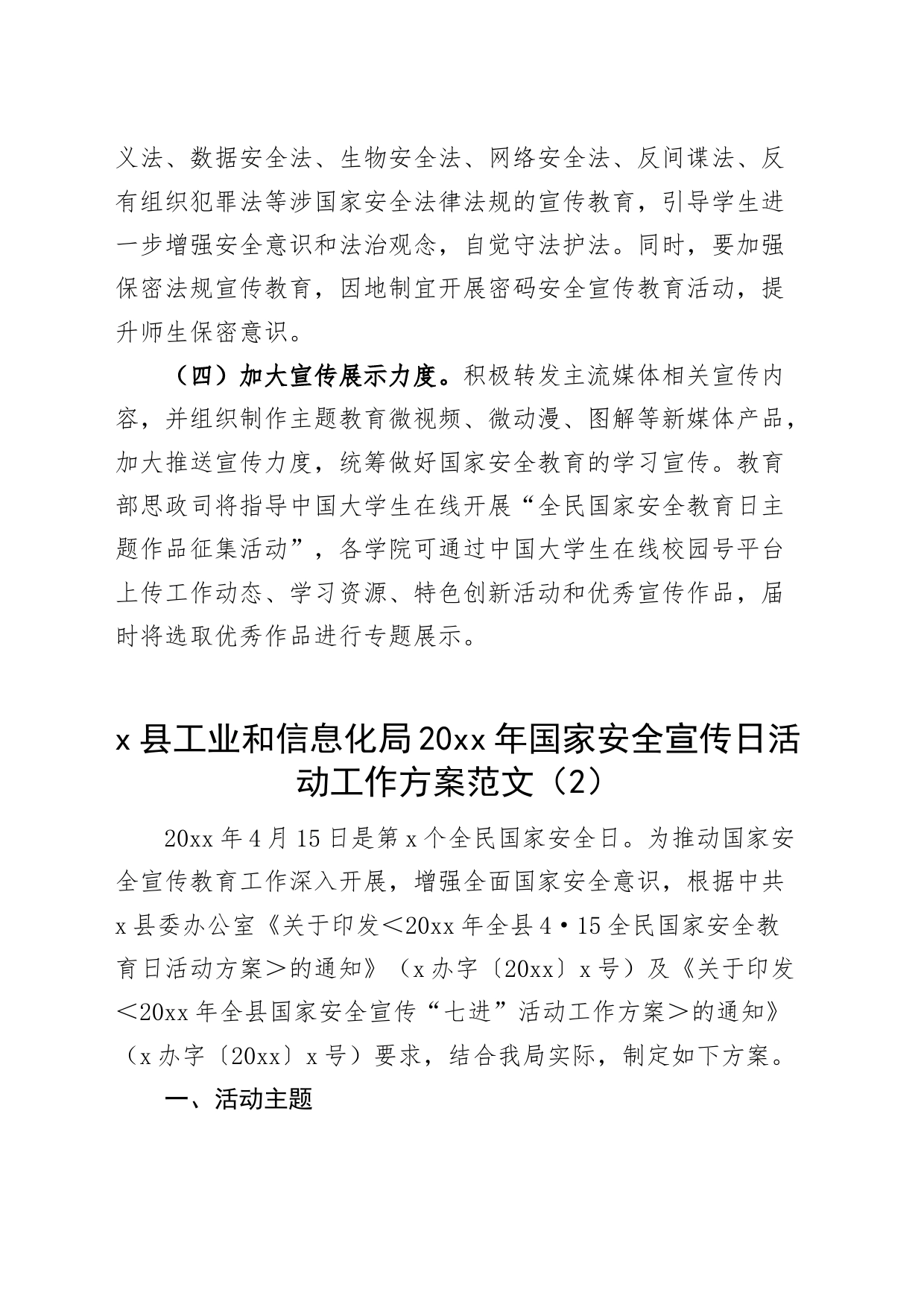 3篇全民国家安全教育日宣传教育活动方案高校大学工信局街道_第2页