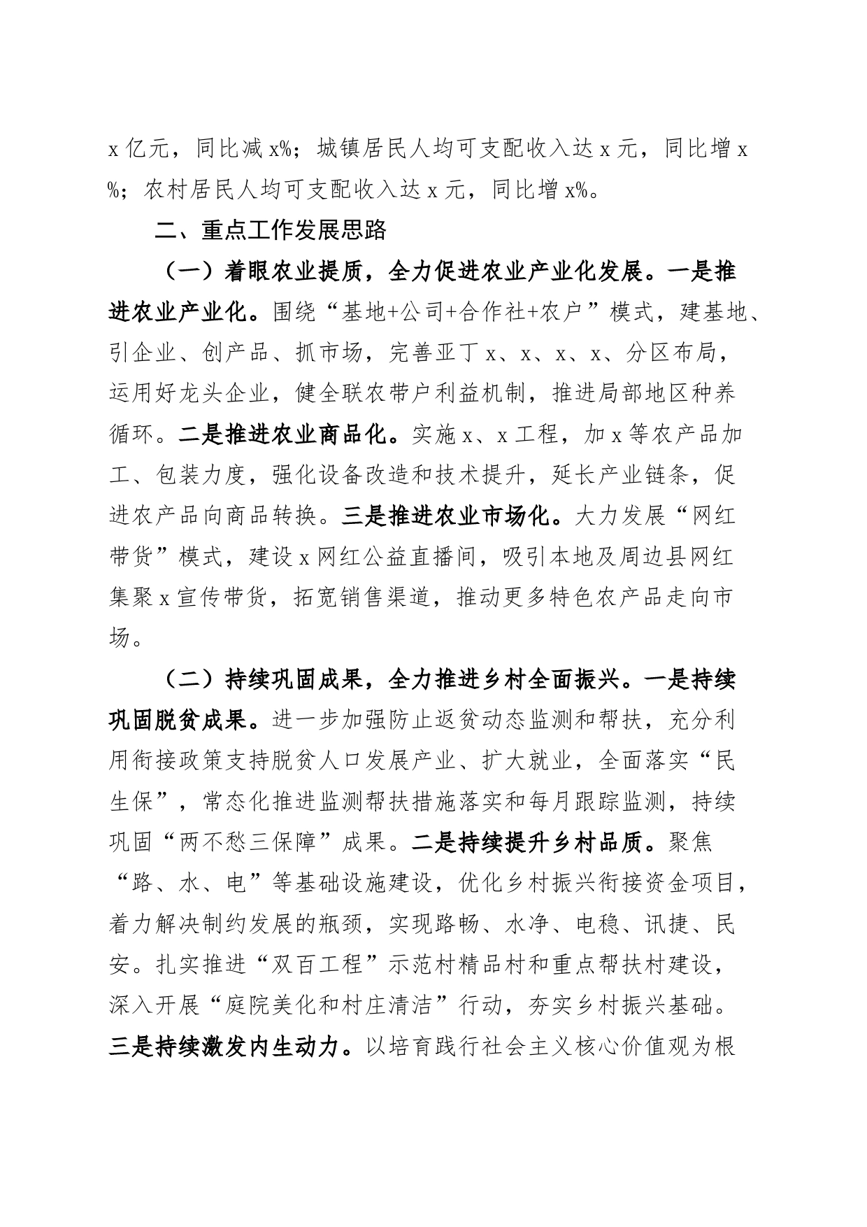 全县工作汇报向省调研组报告总结_第2页