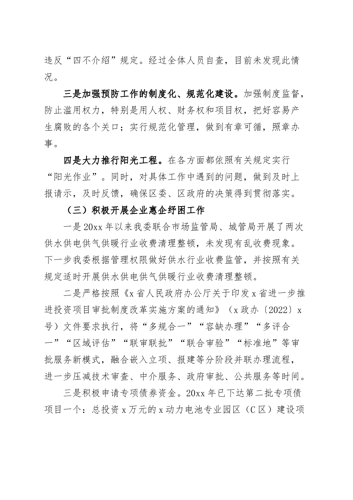 区发改委工程项目建设和优化营商环境自查自纠工作报告汇报总结_第2页