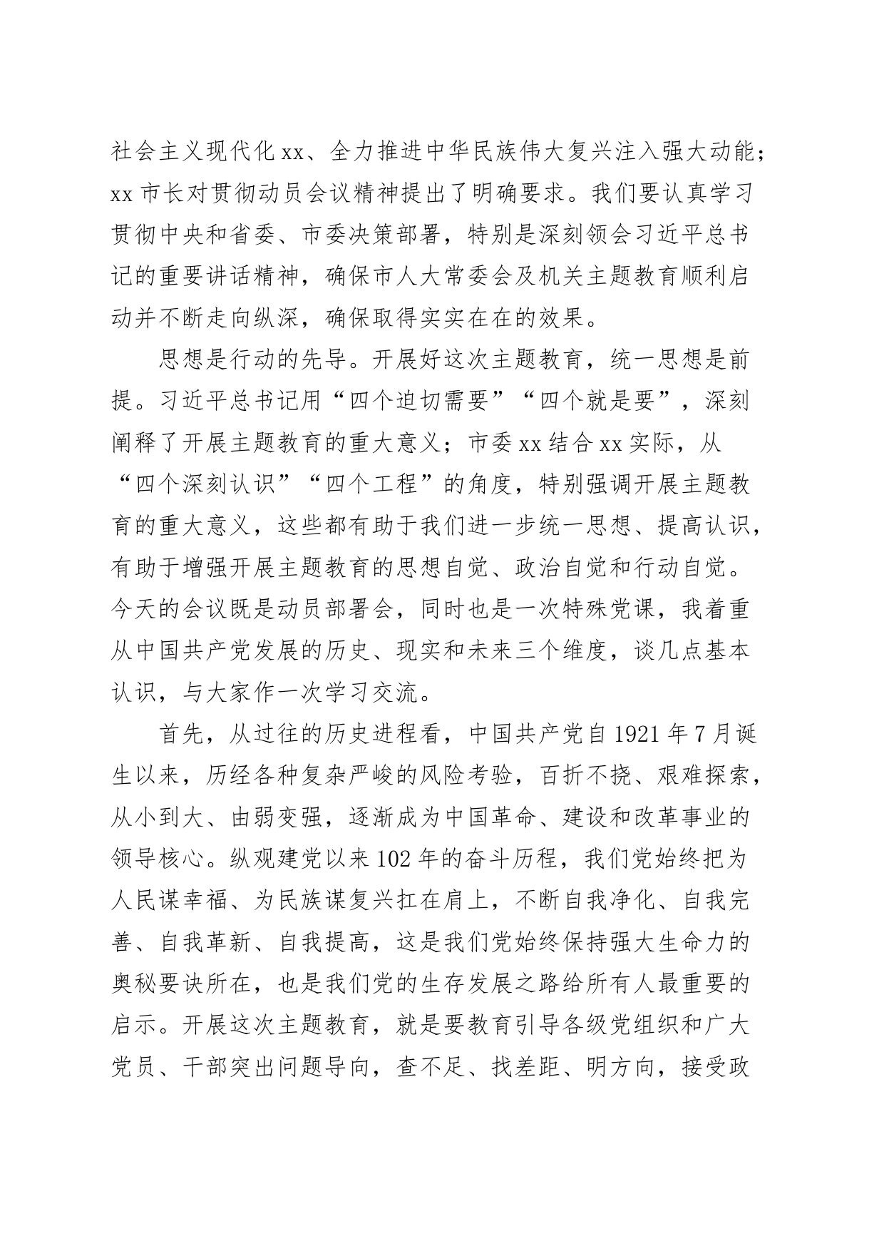 市人大机关学习贯彻新时代特色思想主题教育动员部署会议讲话_第2页