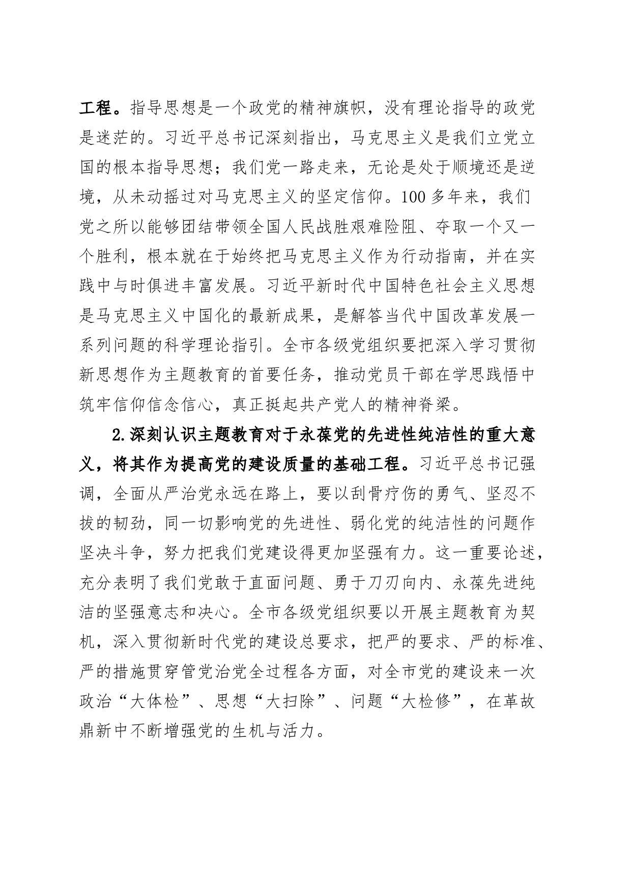 市学习贯彻新时代特色思想主题教育部署会讲话动员会议_第2页