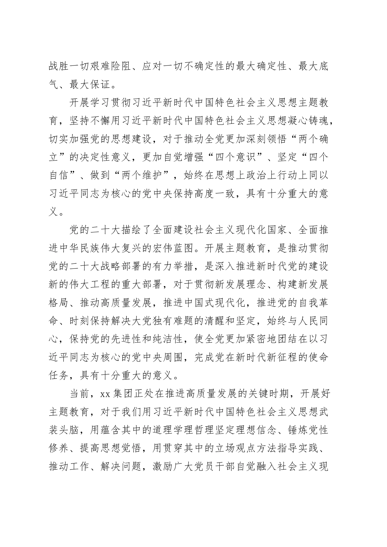 集团学习贯彻新时代特色思想主题教育工作实施方案公司企业_第2页