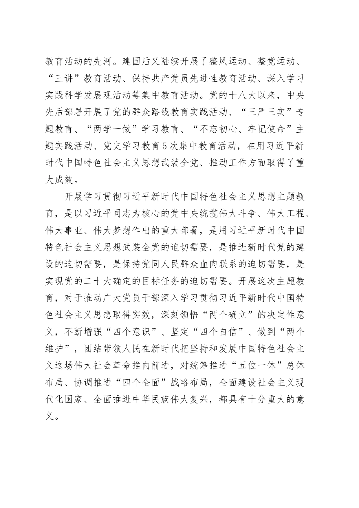 高校学习贯彻新时代特色思想主题教育动员部署会议讲话_第2页