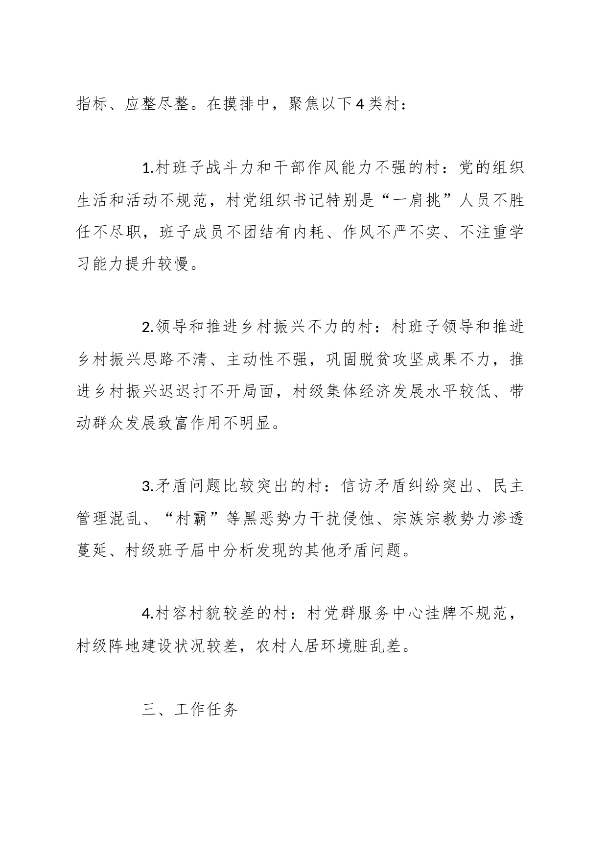 2023年软弱涣散村党组织排查工作实施方案模板_第2页