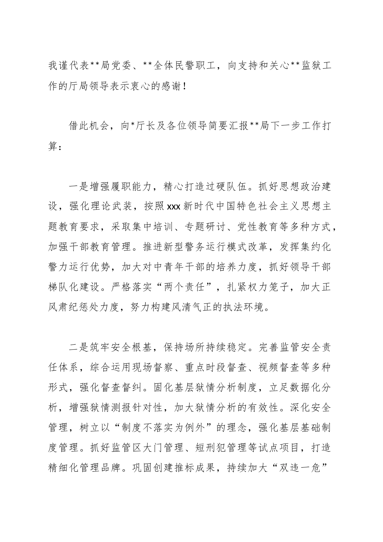 XX书记任职表态性发言_第2页