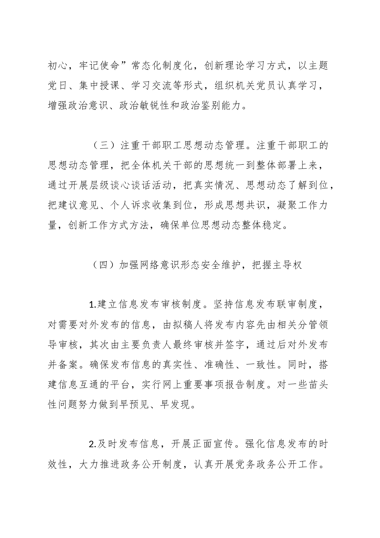 XX财政局意识形态工作自查报告_第2页