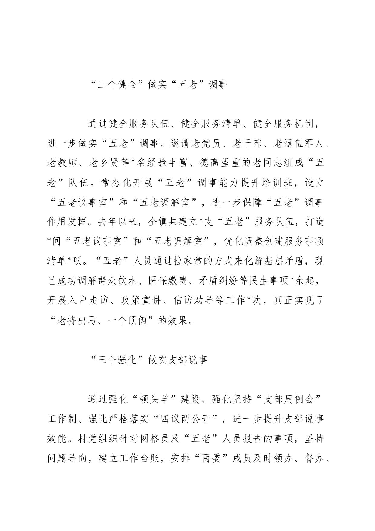 关于“四个三”机制推动“四事四权”工作经验材料_第2页