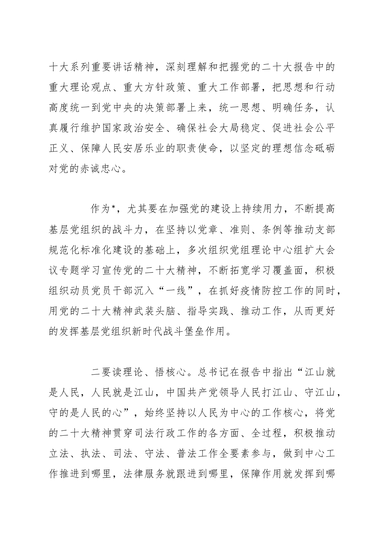 关于法治社会建设研讨心得交流材料_第2页