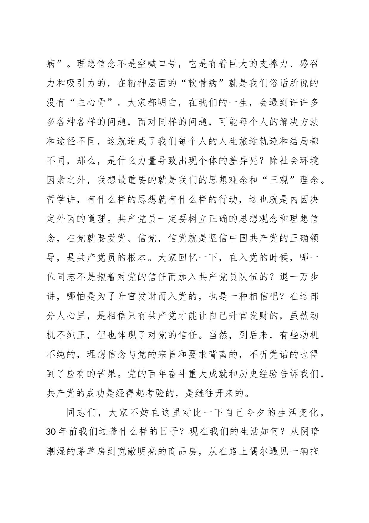 关于派驻纪检组廉政教育党课讲稿_第2页