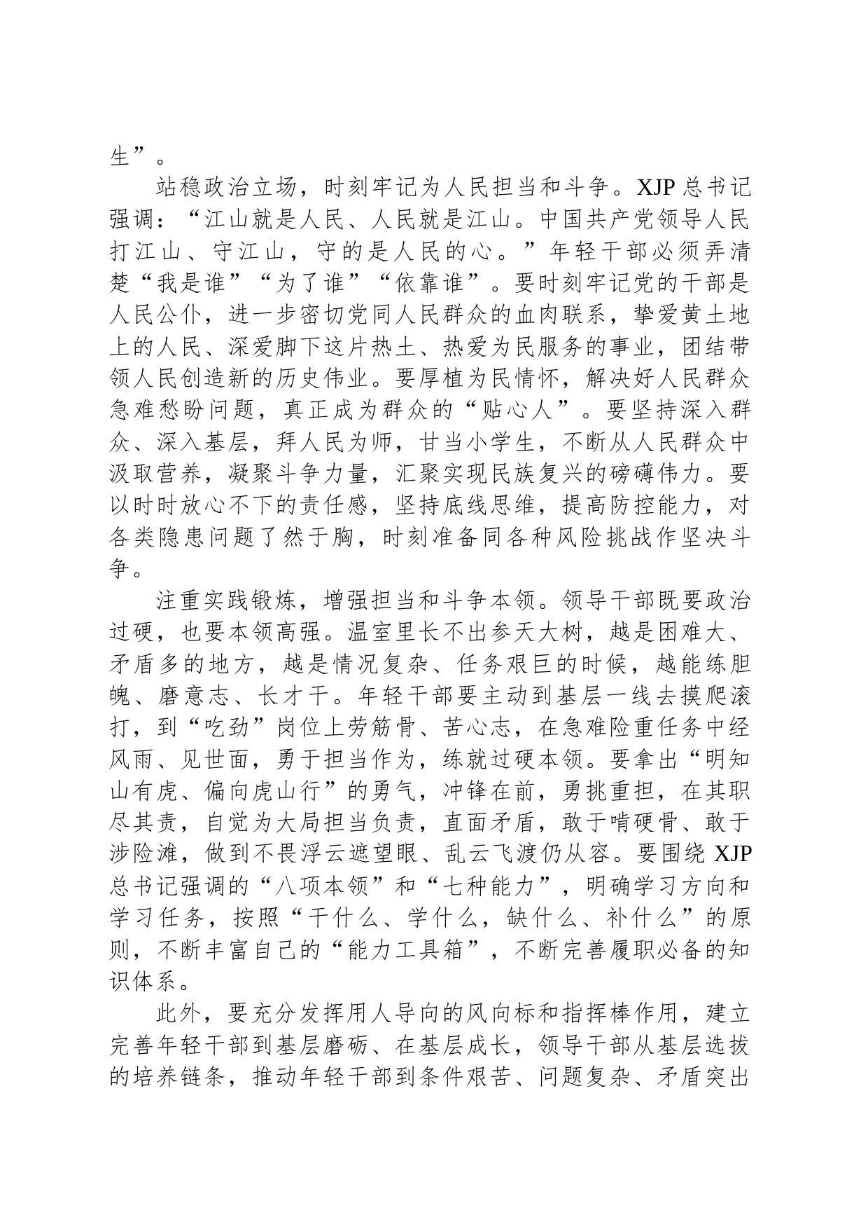 在全市第二期年轻干部学习贯彻党的二十大精神研讨班上的发言_第2页