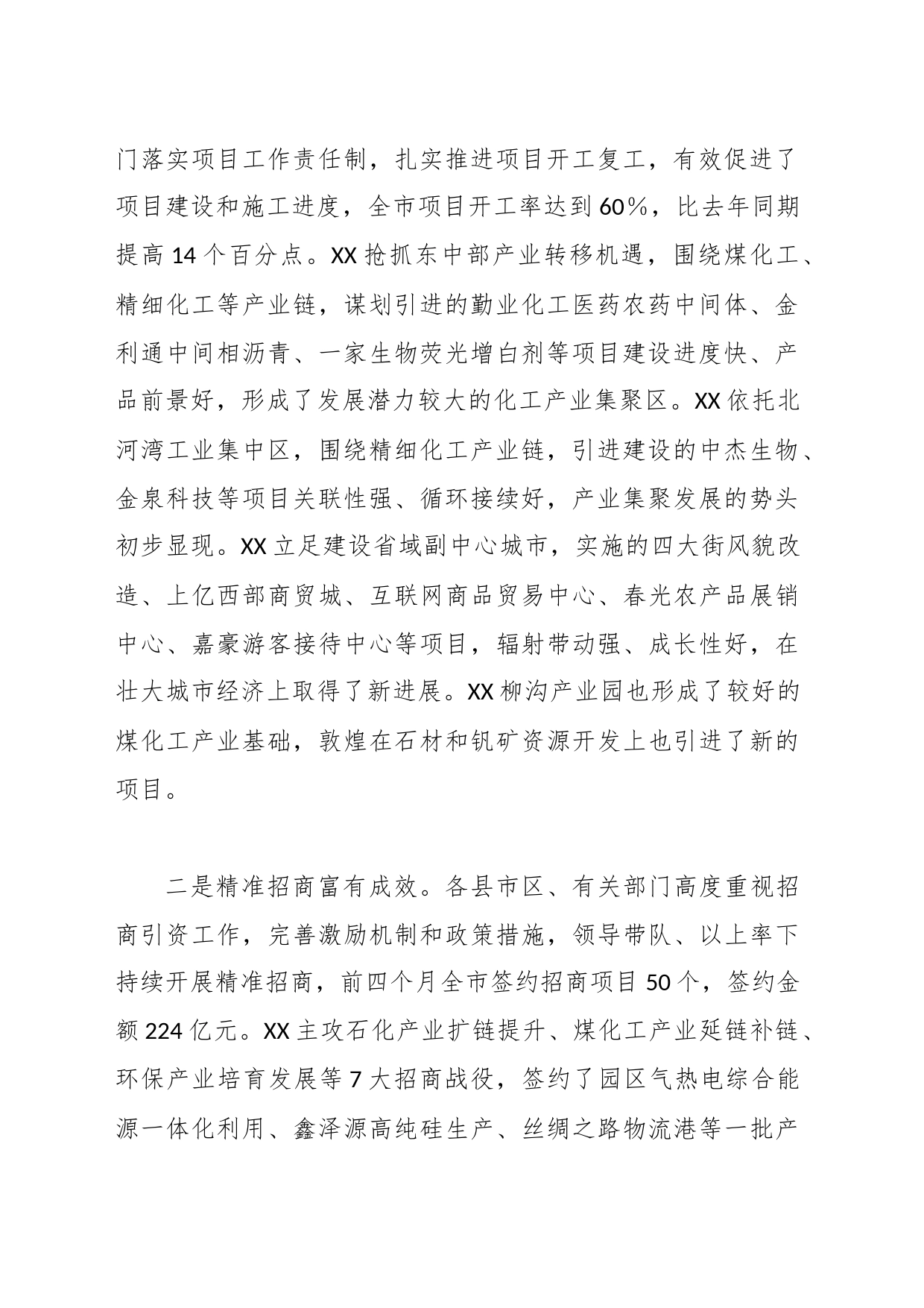 在抓招商扩投资稳增长专项推进活动总结点评讲话_第2页