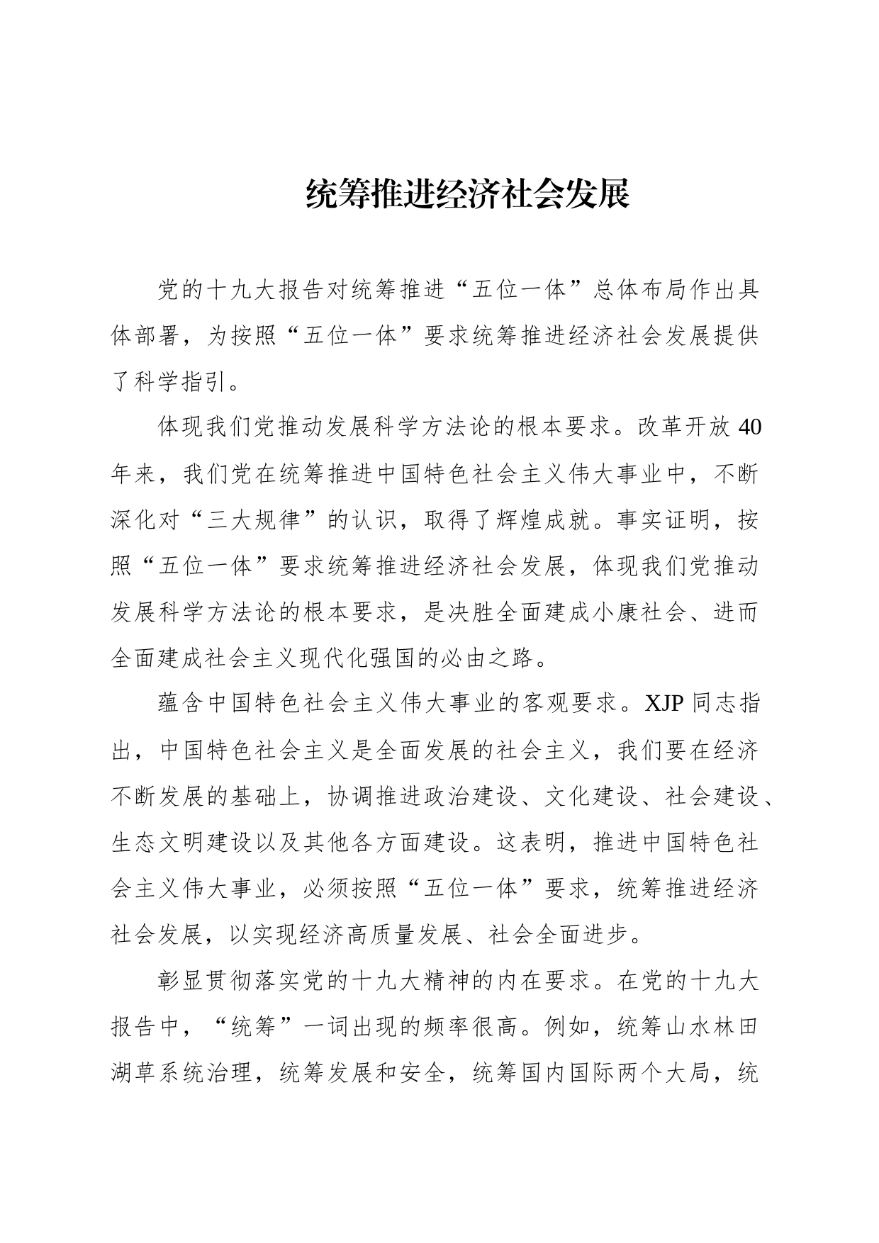 学习贯彻党内主题教育研讨发言材料汇编（11篇）_第2页