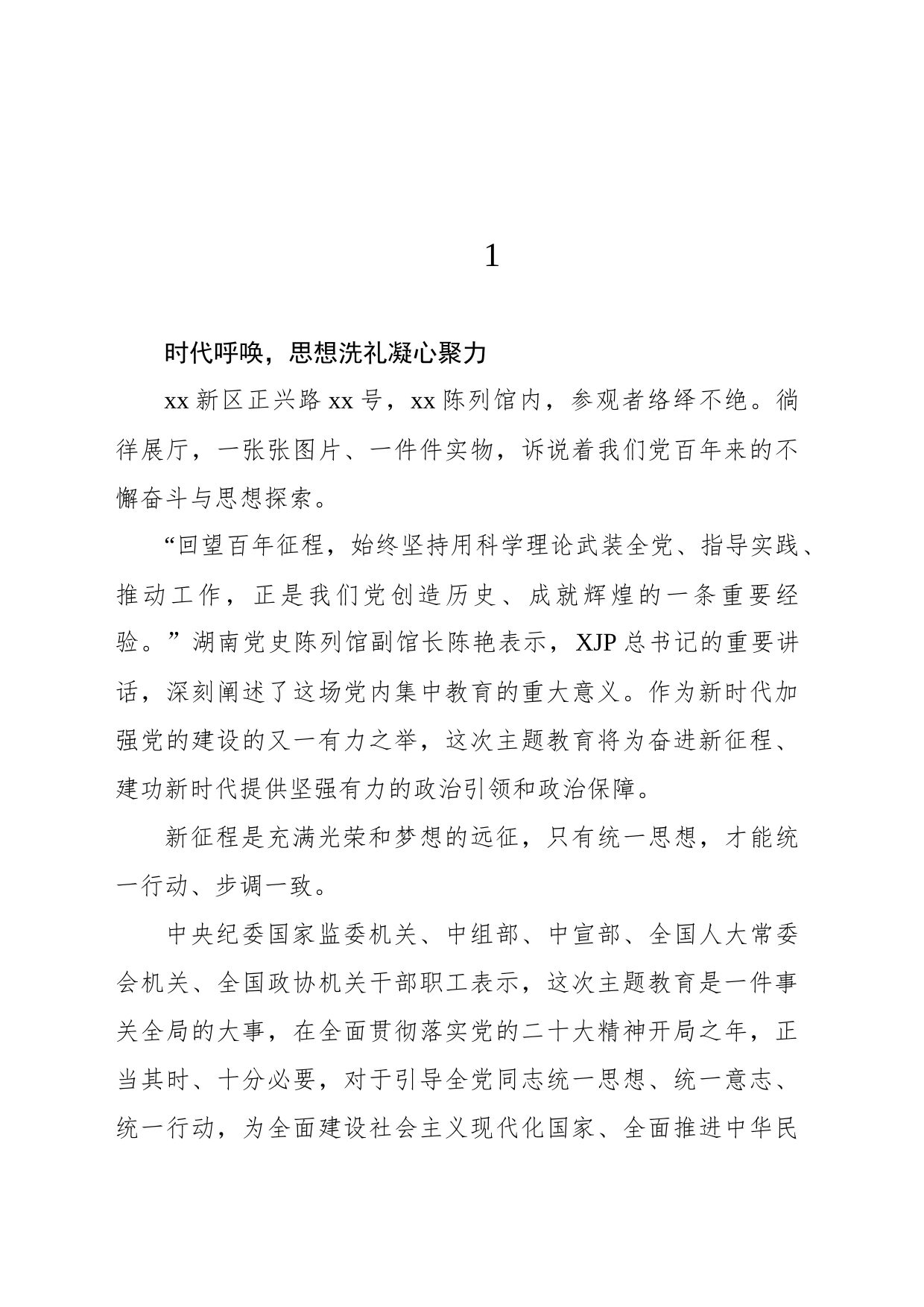 学习贯彻党内主题教育精神讲话摘要汇编（16篇）_第2页