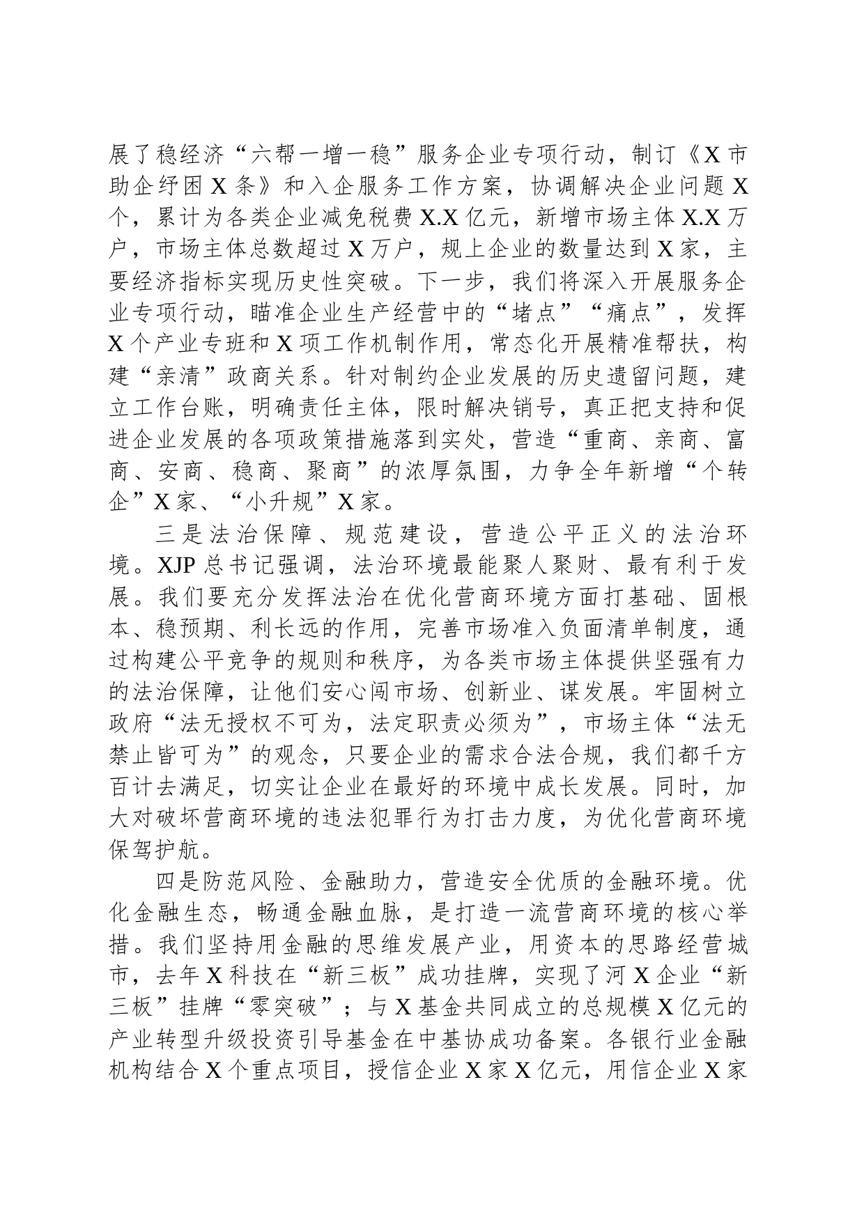 座谈发言：全面优化营商环境奋发有为推动高质量发展_第2页