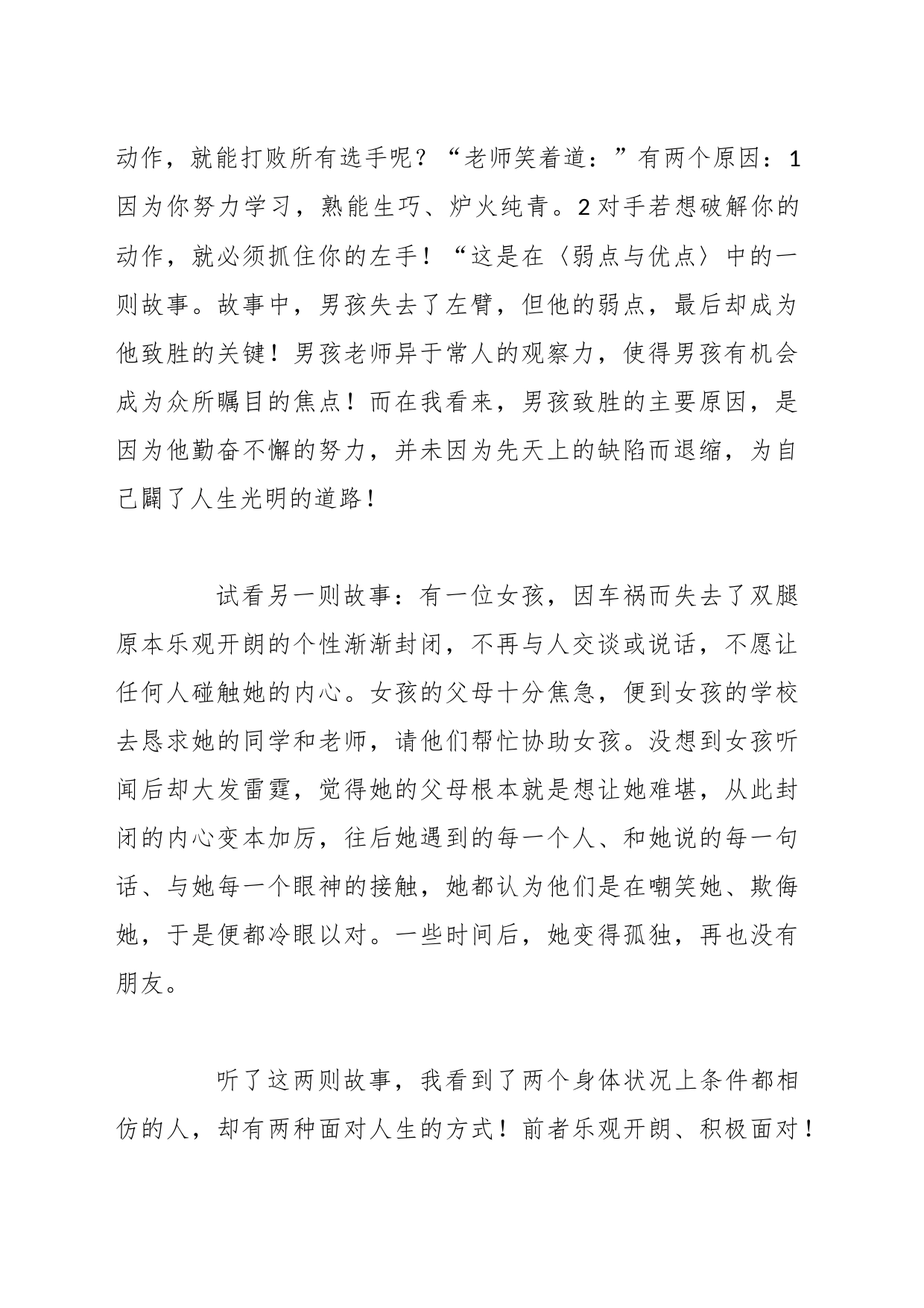 （6篇）青春属于奋斗者汇编_第2页