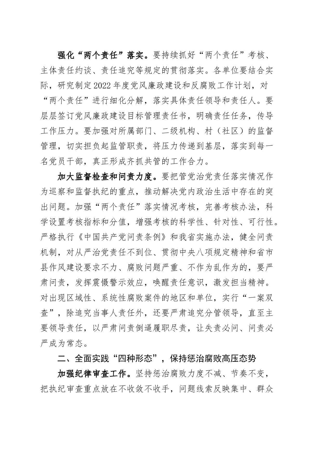 2023年全县纪检监察工作要点范文县纪委监委工作计划思路_第2页