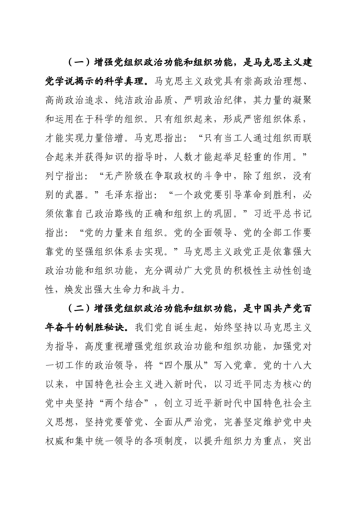 2023年第一季度基层党建工作专题党课&mdash&mdash增强党组织政治功能和组织功能_第2页