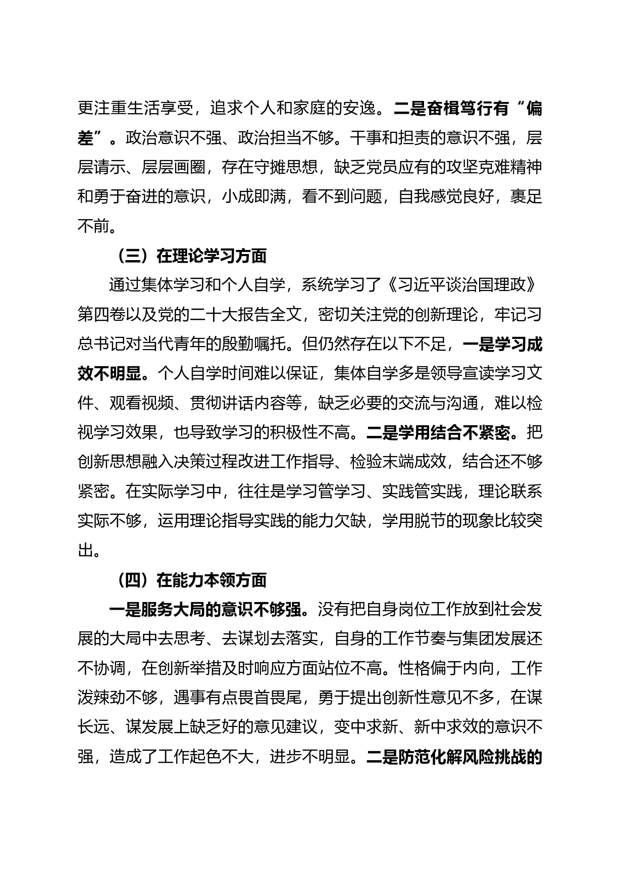 2023年集团公司第一支部组织生活会检视材料_第2页