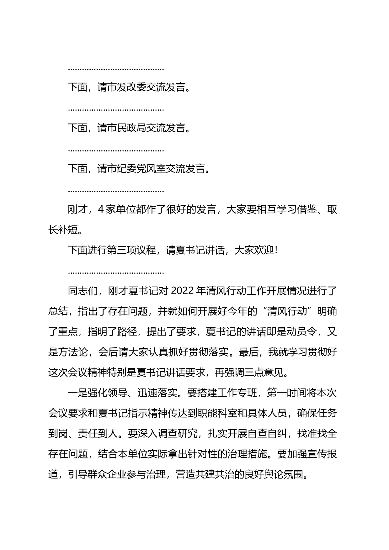 2023清风行动主持词_第2页
