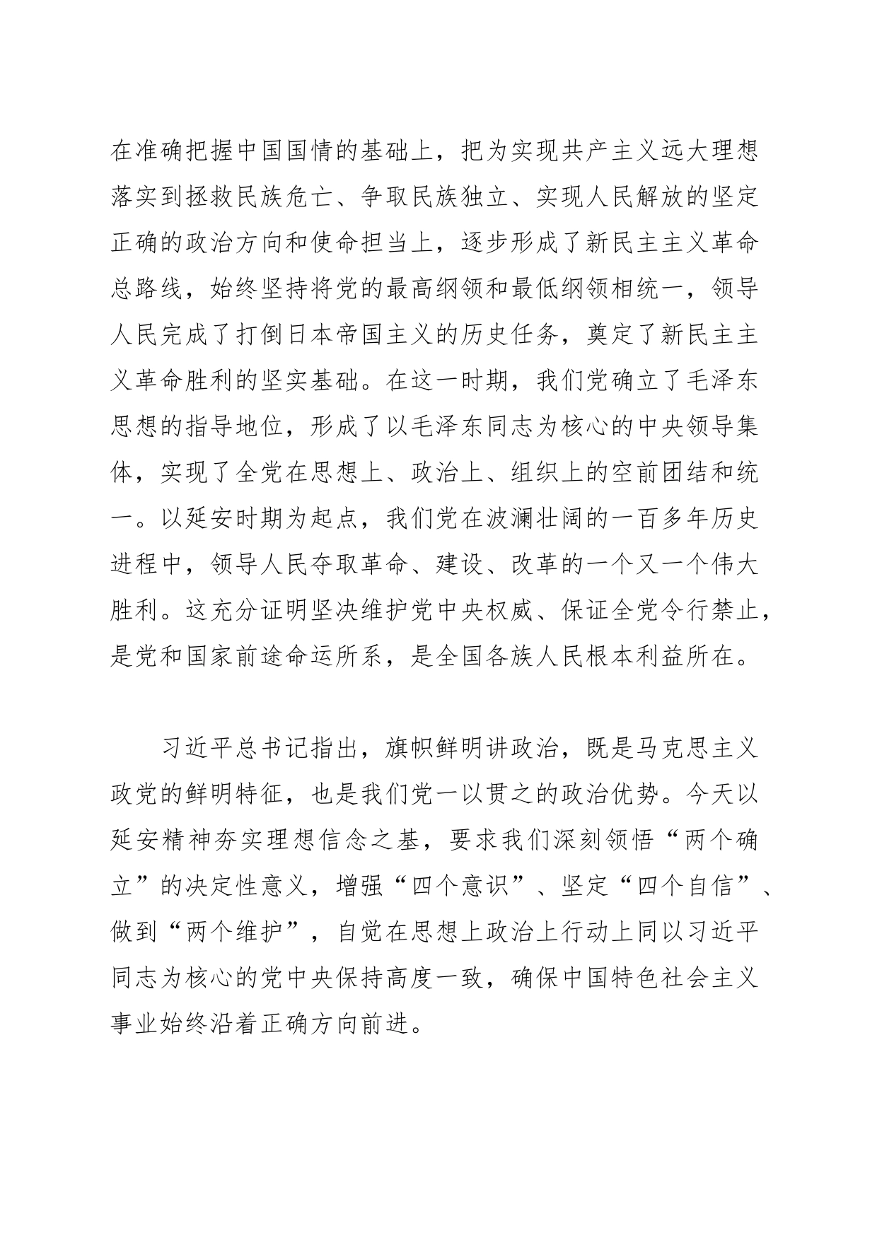 【党课讲稿】奋进新时代要大力弘扬延安精神_第2页