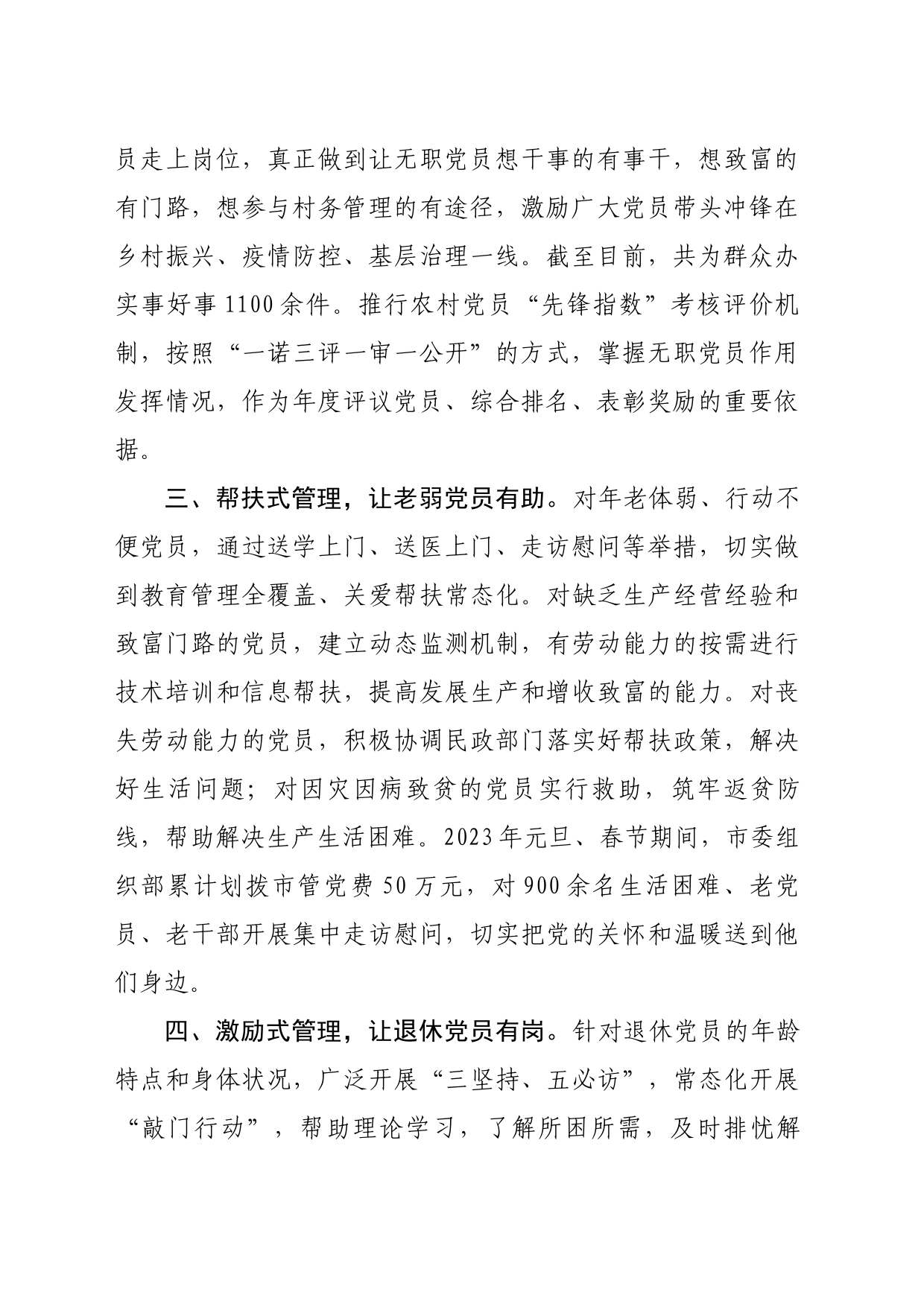 党员分类教育经验交流材料_第2页