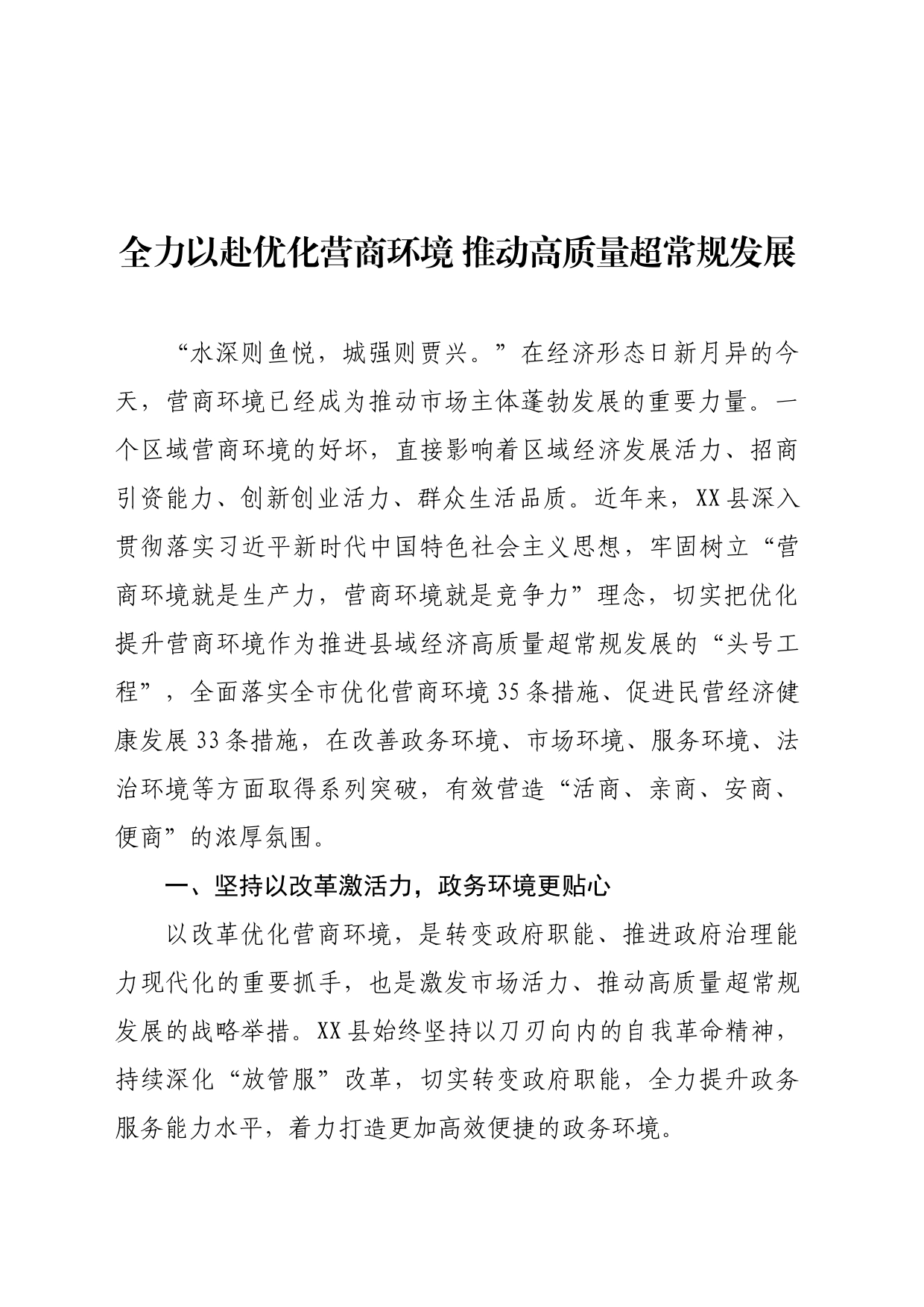 全力以赴优化营商环境_第1页