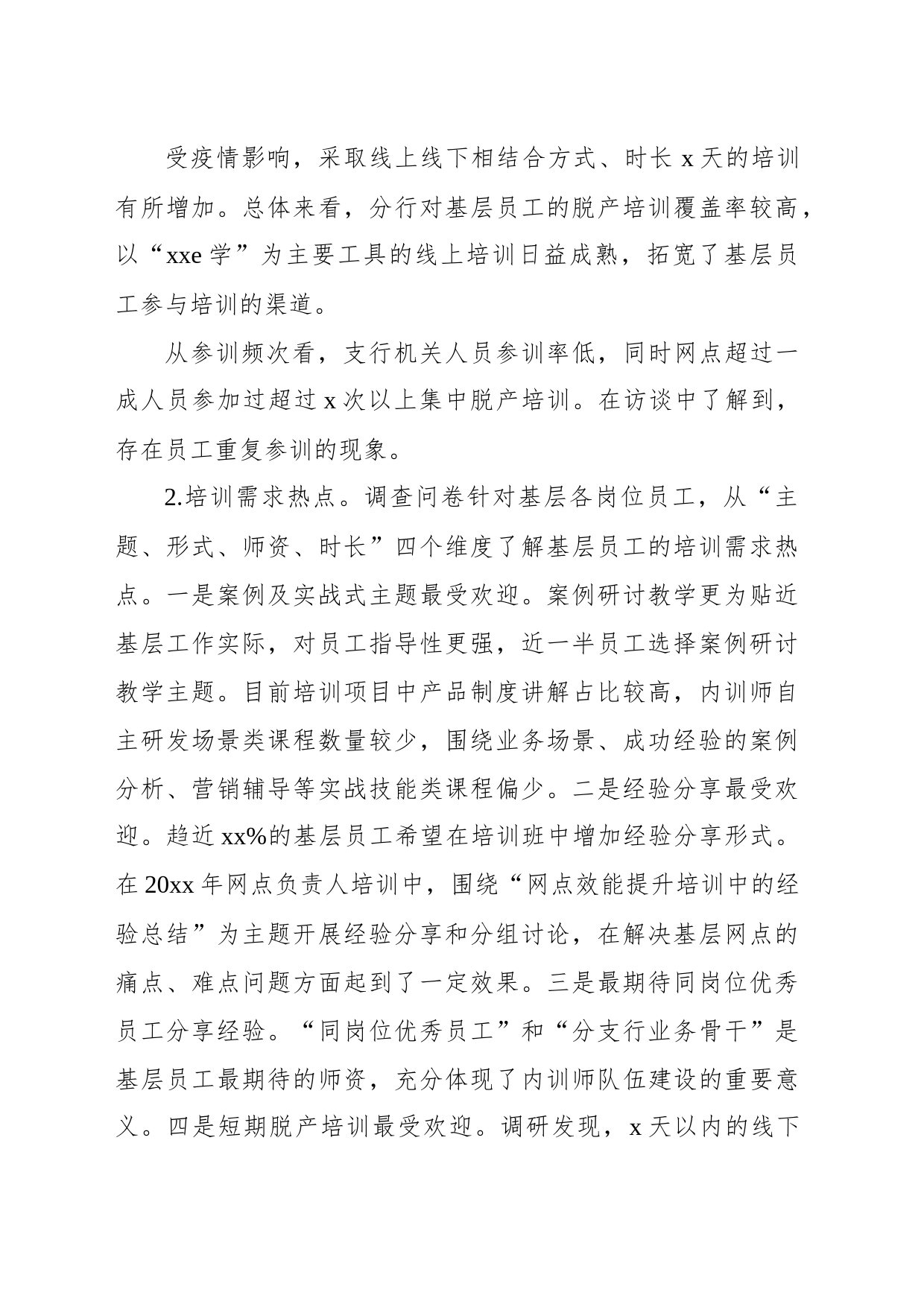 关于基于培训调研分析的基层员工教育培训工作调研报告（银行）_第2页