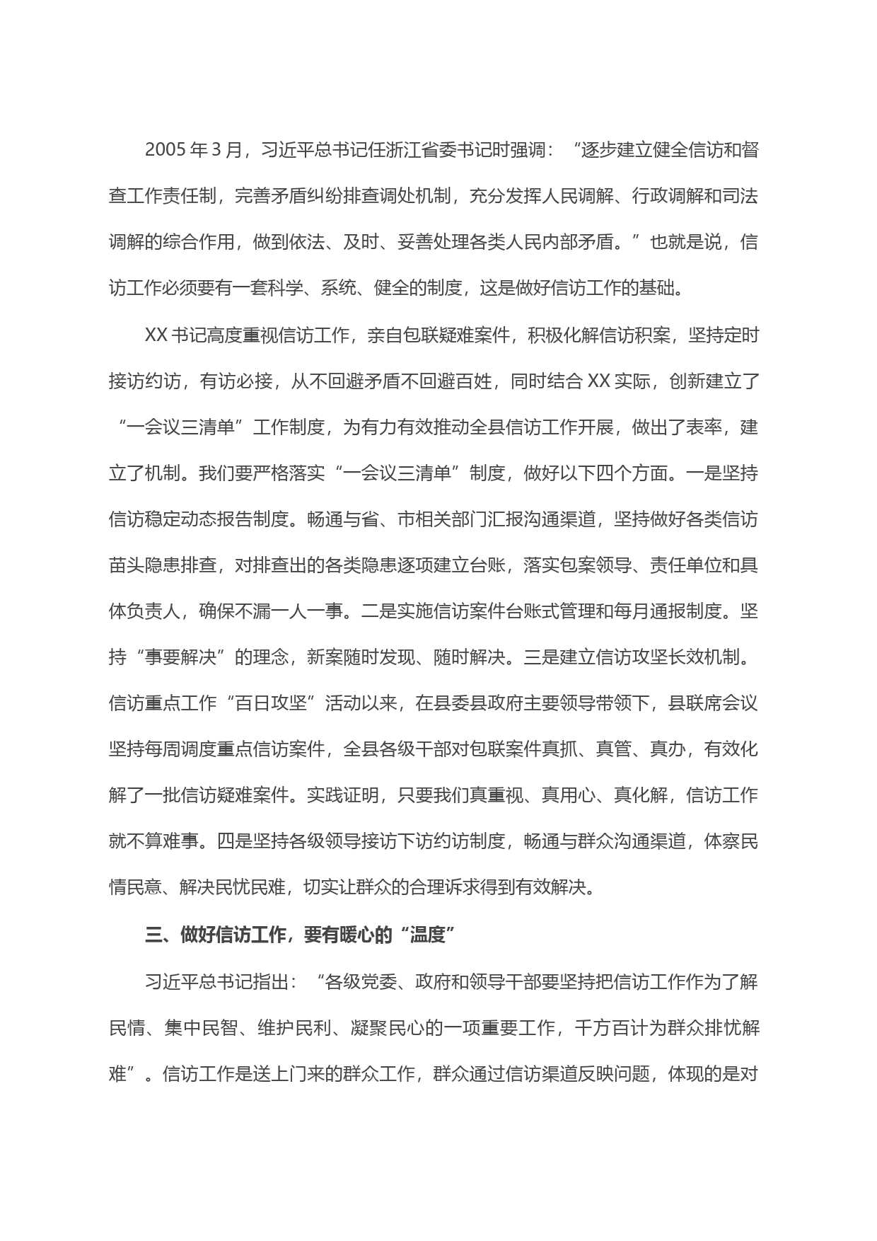 县委办公室主任学习发言材料_第2页