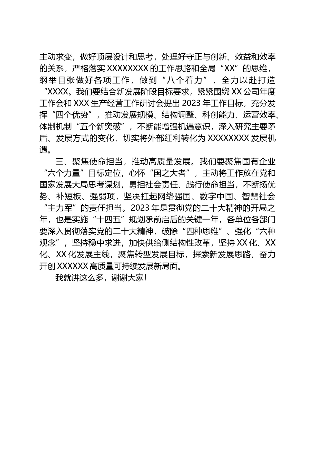 在2023年党委中心组专题学习会议上的讲话_第2页