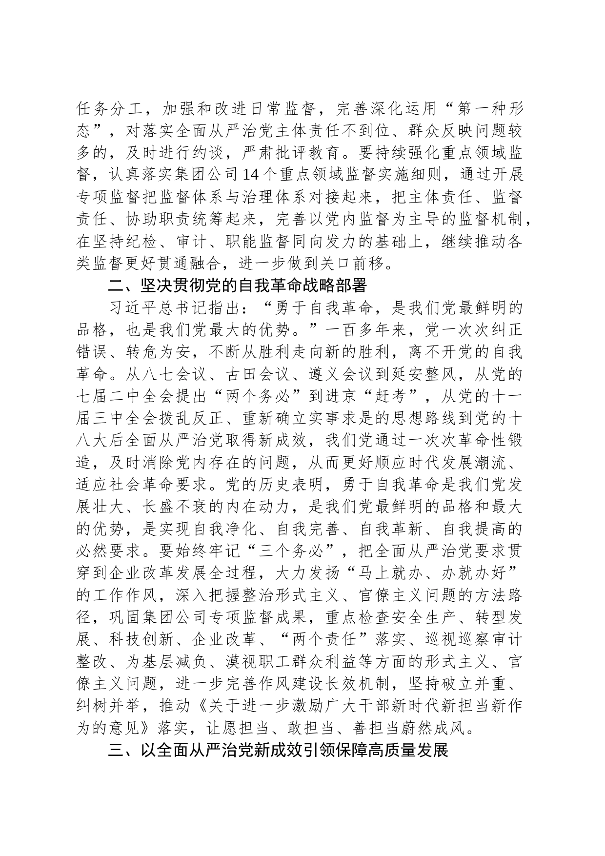 在2023年党组中心组关于全面从严治党专题研讨交流会上的发言_第2页