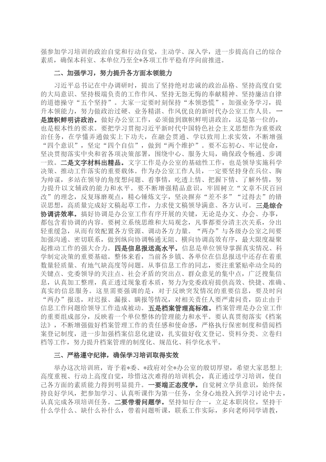 在全市党政机关办公室工作人员培训班上的讲话_第2页