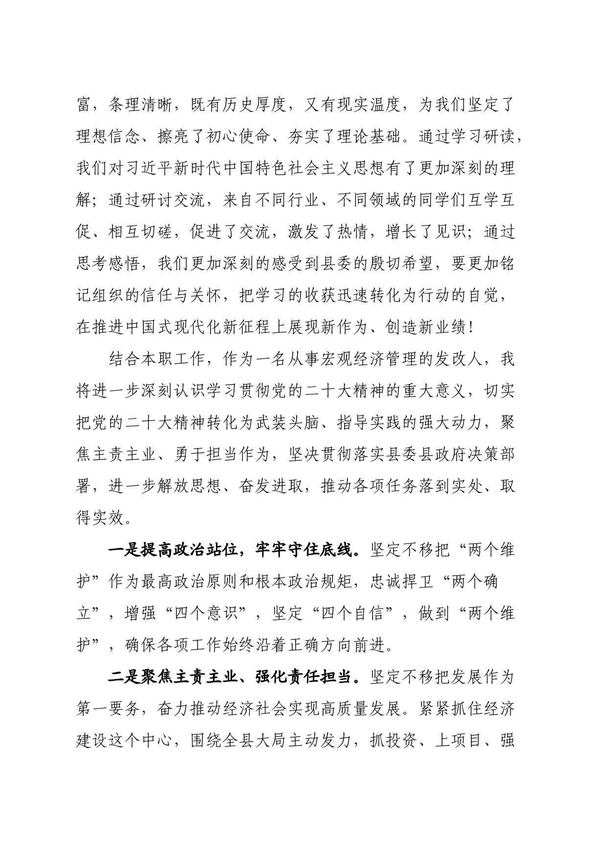 在县委党校学习培训班结业仪式上的发言_第2页