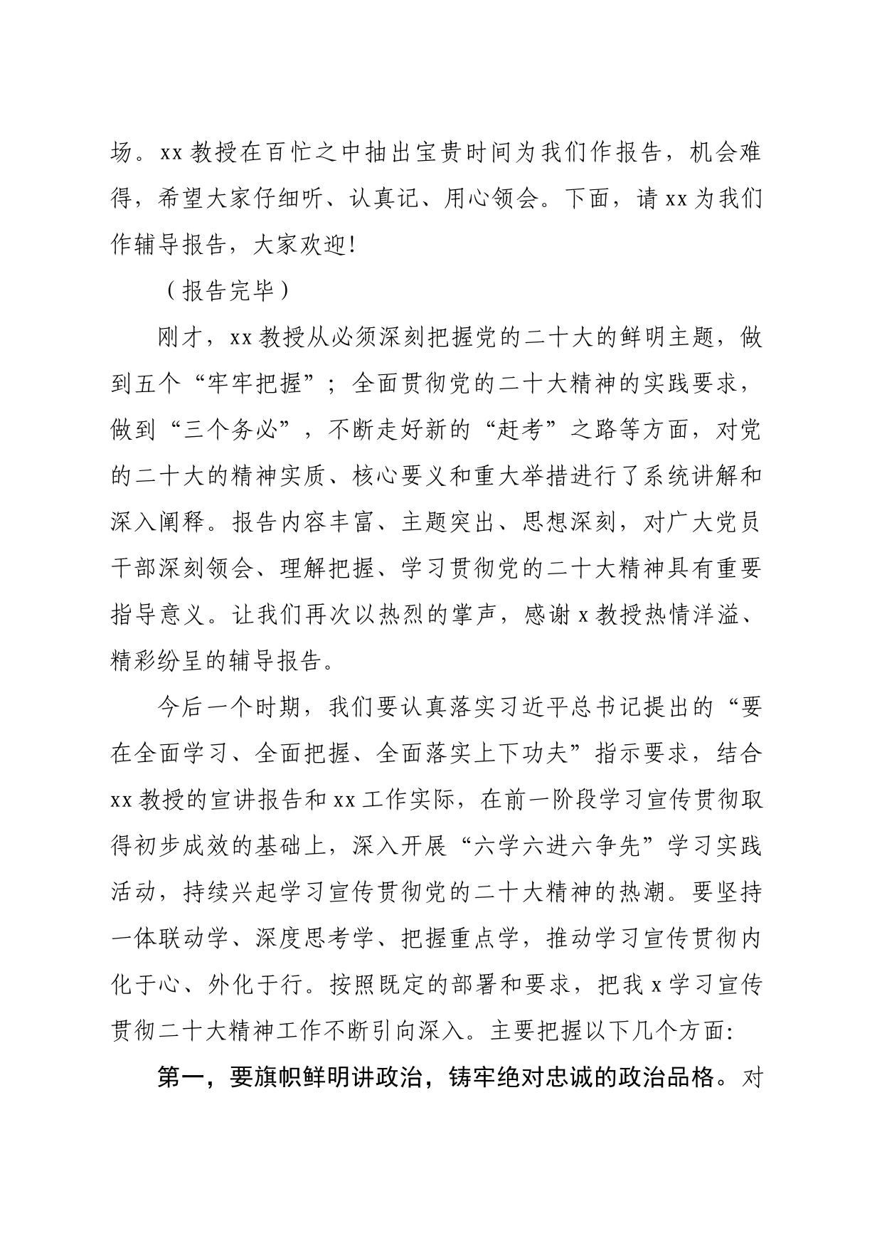 在理论学习中心组会议上的主持讲话_第2页