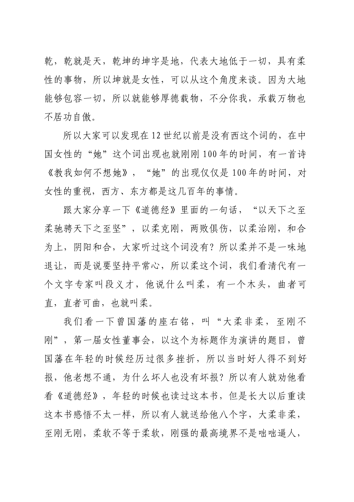 地方金融监督管理局局长在董事会多样性论坛上的讲话_第2页