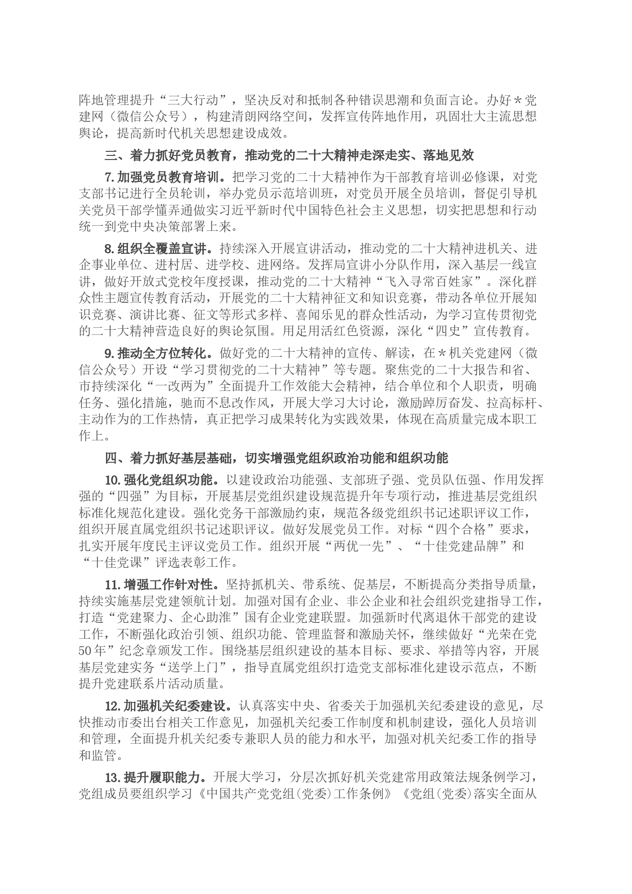 市直机关2023年度党建工作要点_第2页