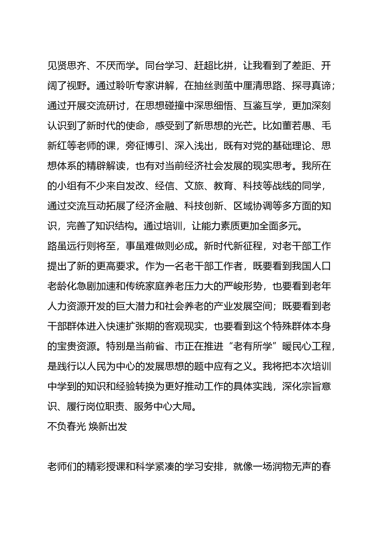 市直机关科级干部学习轮训班交流发言汇编_第2页