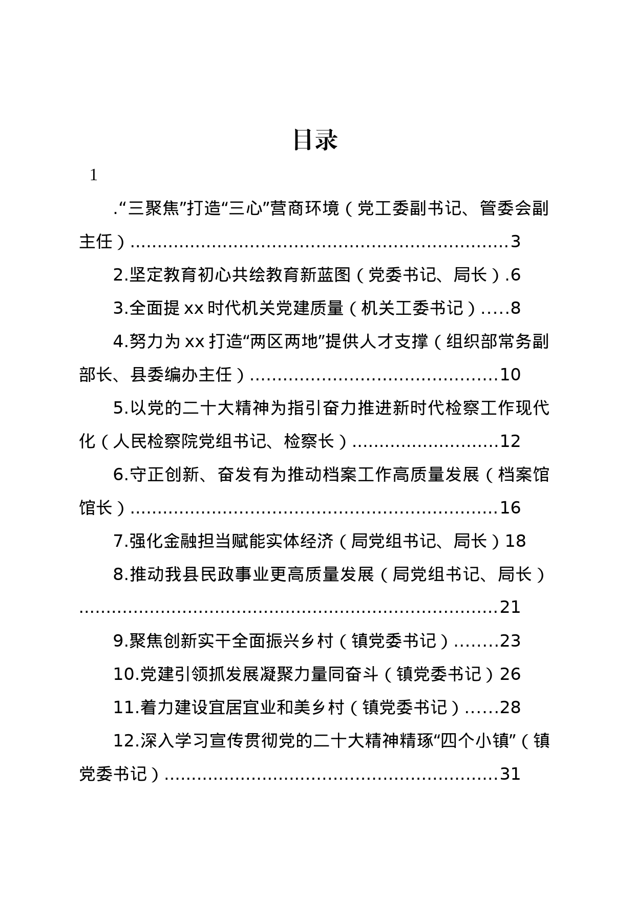 广大党员干部学习贯彻党的二十大精神心得体会汇编（19篇）_第1页