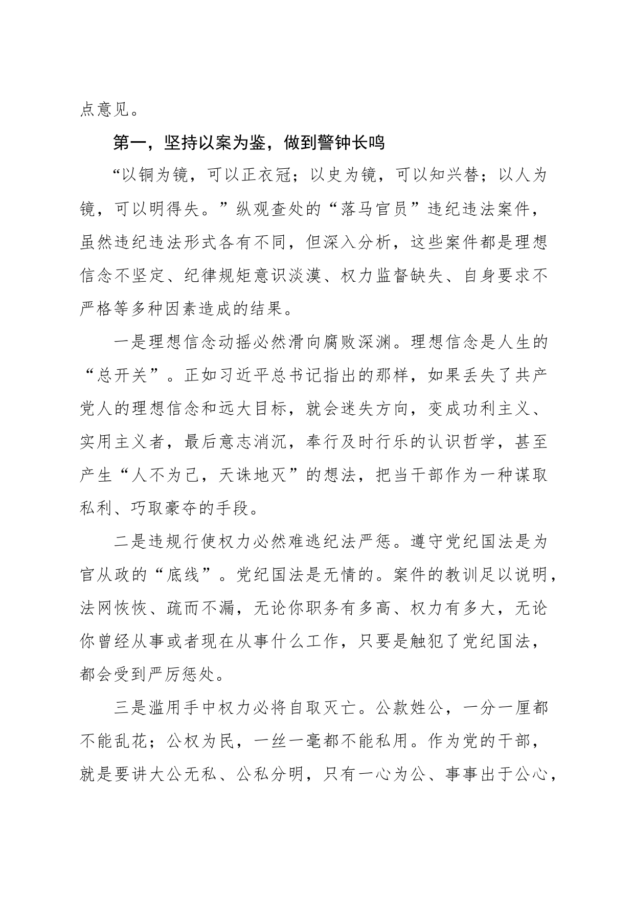 廉政党课警示教育讲稿_第2页