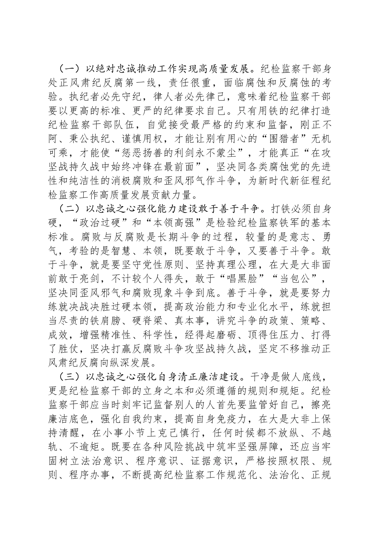 廉政党课讲稿：强化教育整顿，守牢防腐拒变防线，做党的纪律的坚决执行者和坚定捍卫者_第2页