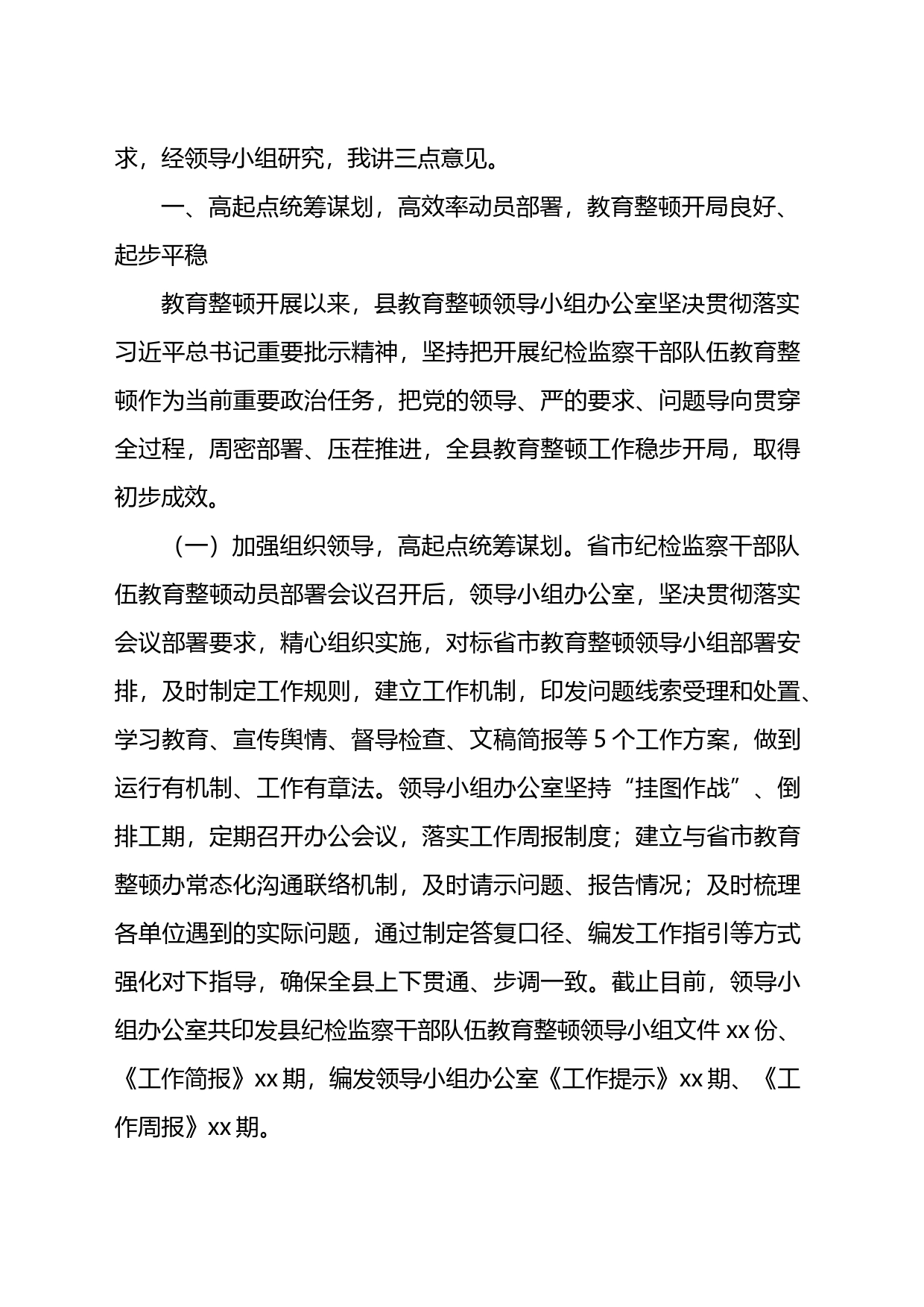 纪委书记在纪检监察干部队伍教育整顿领导小组办公室第二次会议上的讲话_第2页