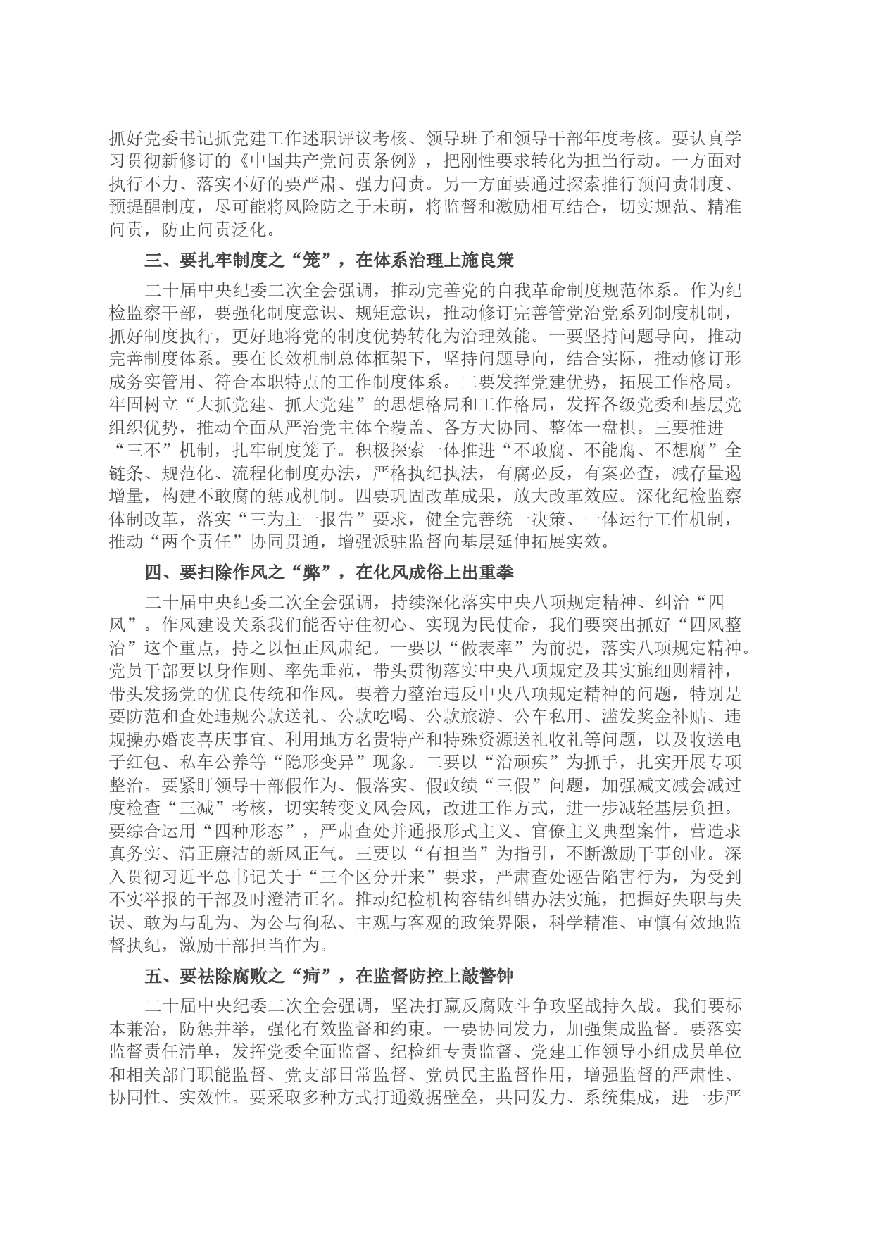 纪检监察干部2023年纪检监察干部队伍教育整顿学习感悟_第2页