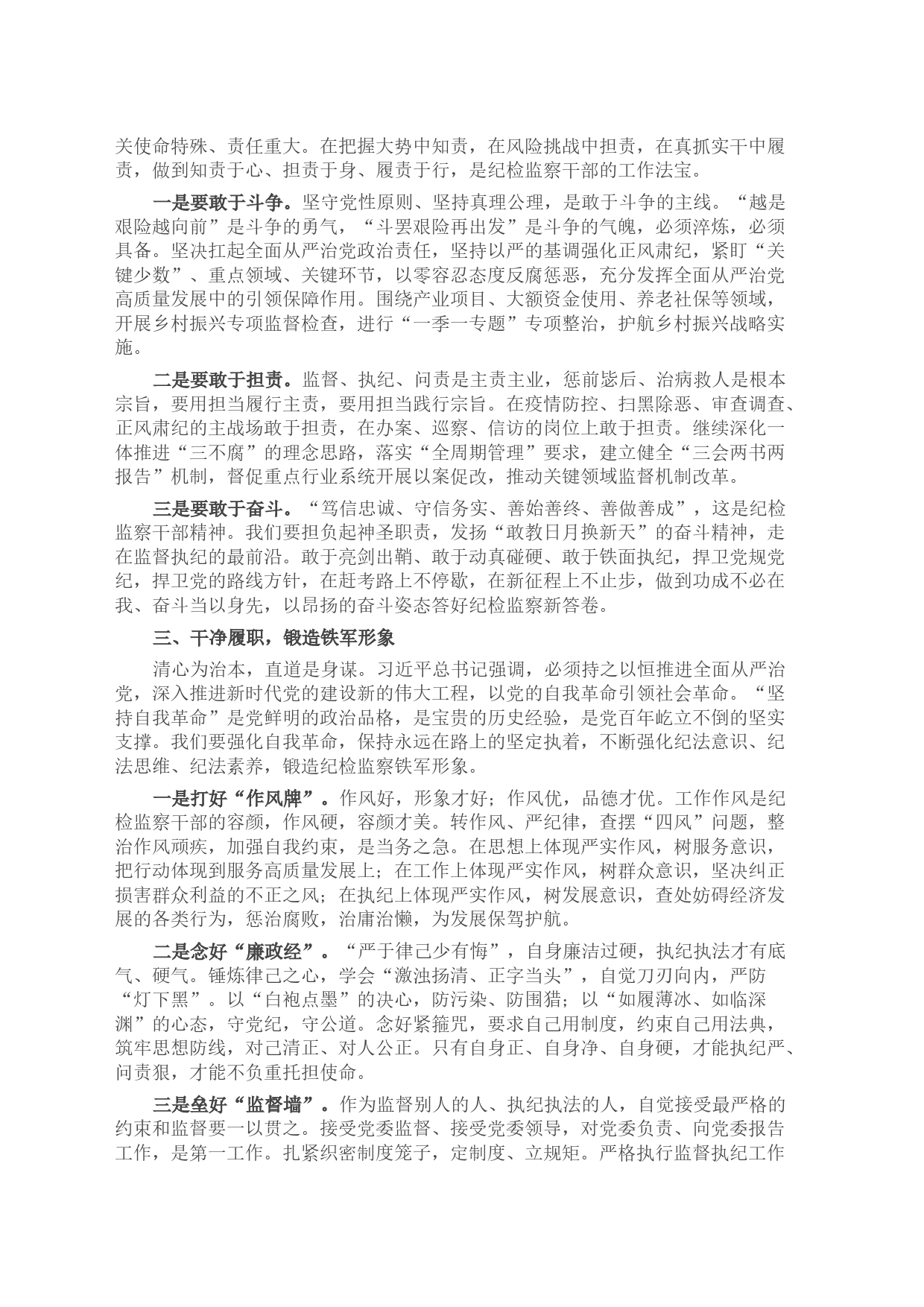 纪检监察干部参加纪检监察干部队伍教育整顿廉政报告会后的学习感悟_第2页