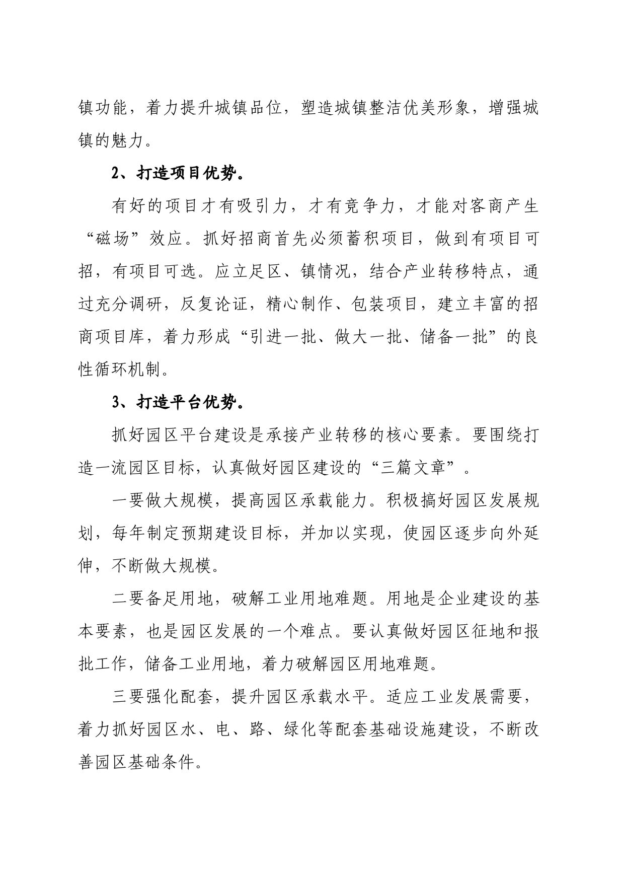 讲话发言：浅谈在当前形势下如何做好招商引资工作_第2页