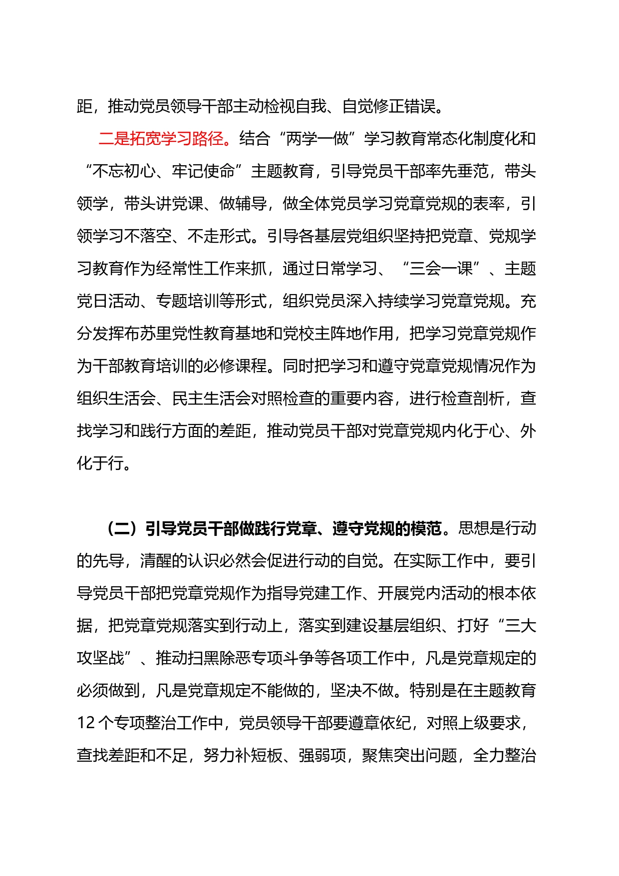 践行党章遵守党规深入学习贯彻落实XX新时代中国特色社会主义思想研讨发言_第2页