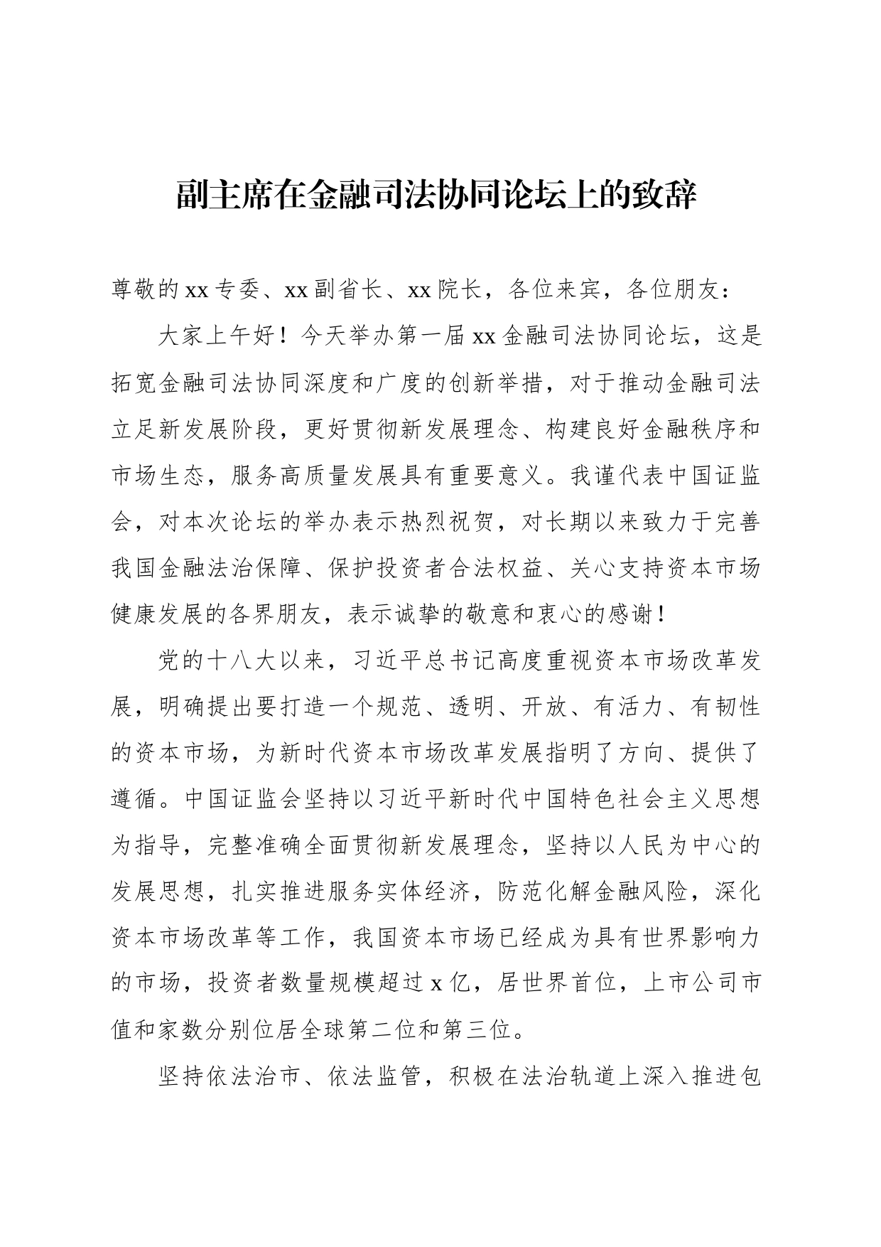 金融论坛致辞汇编（5篇）_第2页