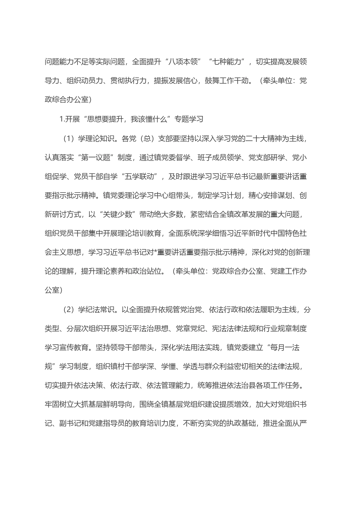 镇“抓学习促提升抓执行促落实抓效能促发展”行动实施方案_第2页