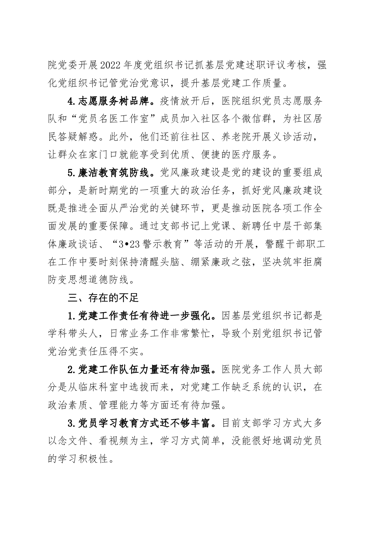 2023年一季度党建工作汇报总结报告_第2页