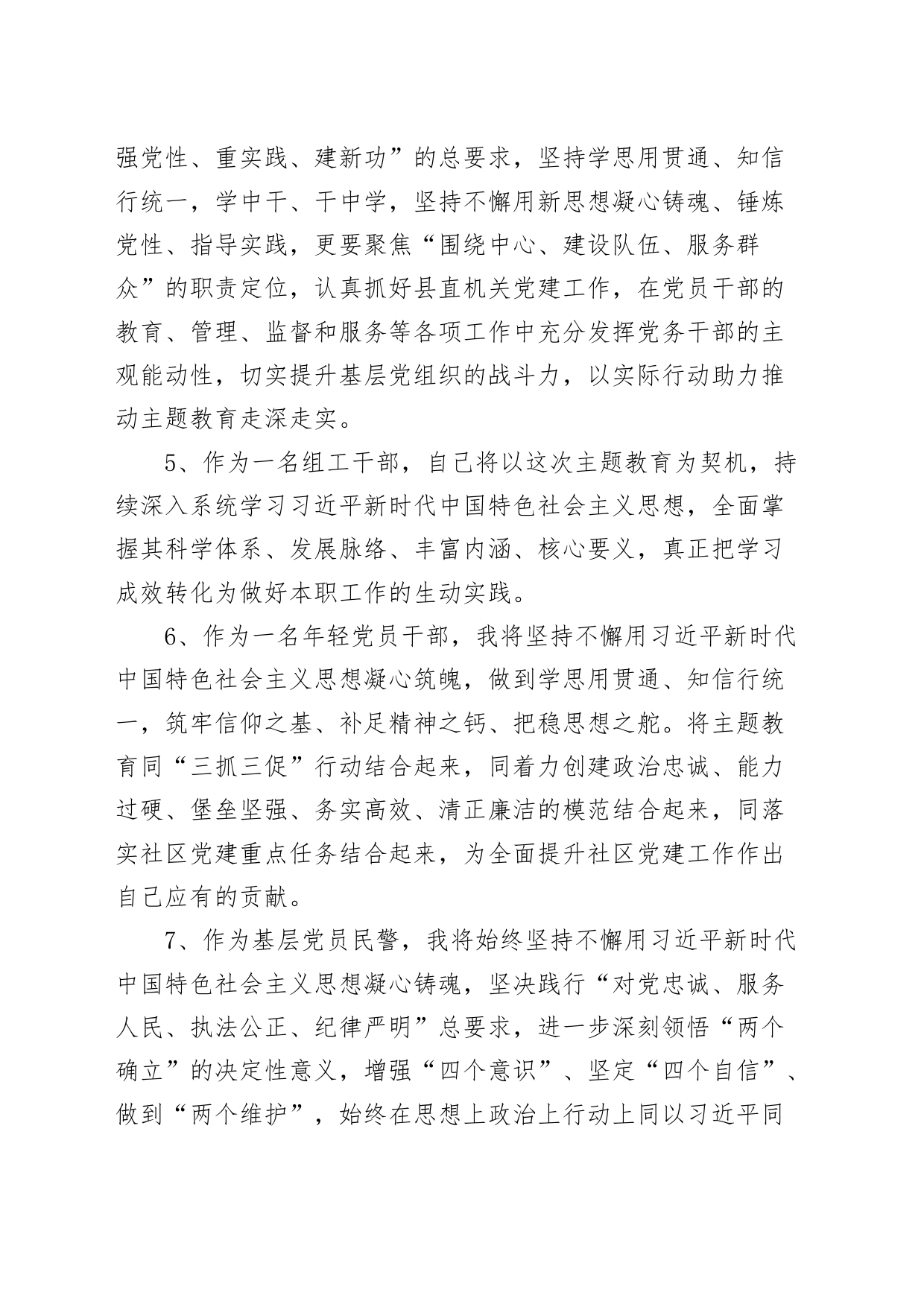 30组新时代特色思想主题教育学习简短发言材料心得体会研讨反响_第2页