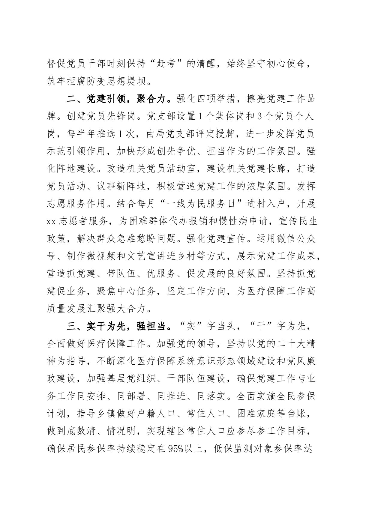 医疗保障局理论学习中心组研讨发言材料党的二十大精神心得体会_第2页