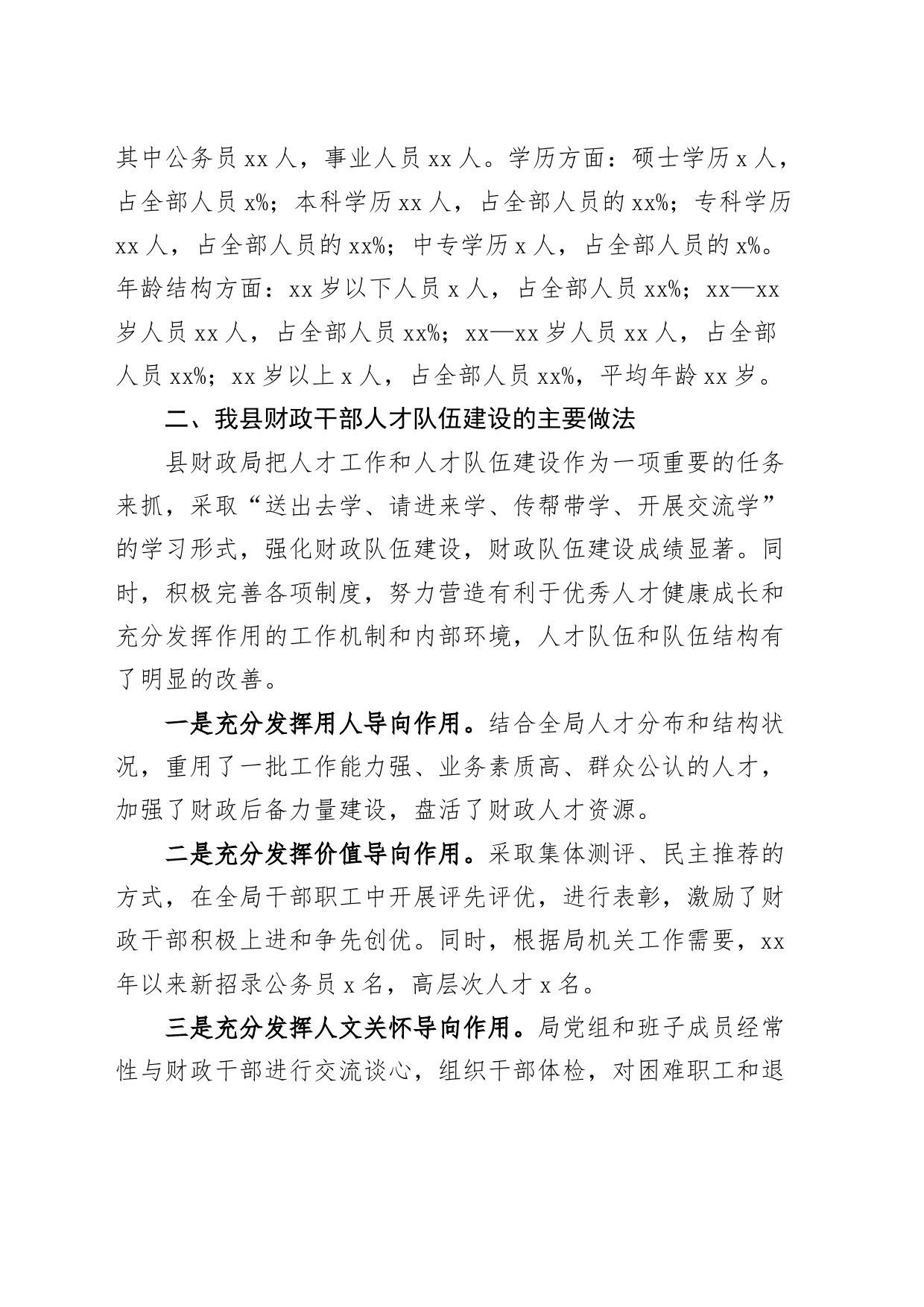 县财政局人才工作述职报告汇报总结_第2页